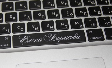 Гравировка На Клавиатуре Ноутбука В Москве Цена